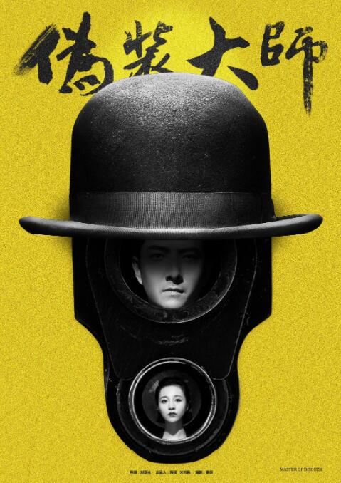 伪装大师1:维多女人