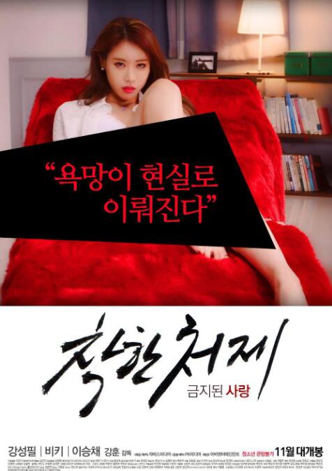 禁止的爱:善良的小姨子