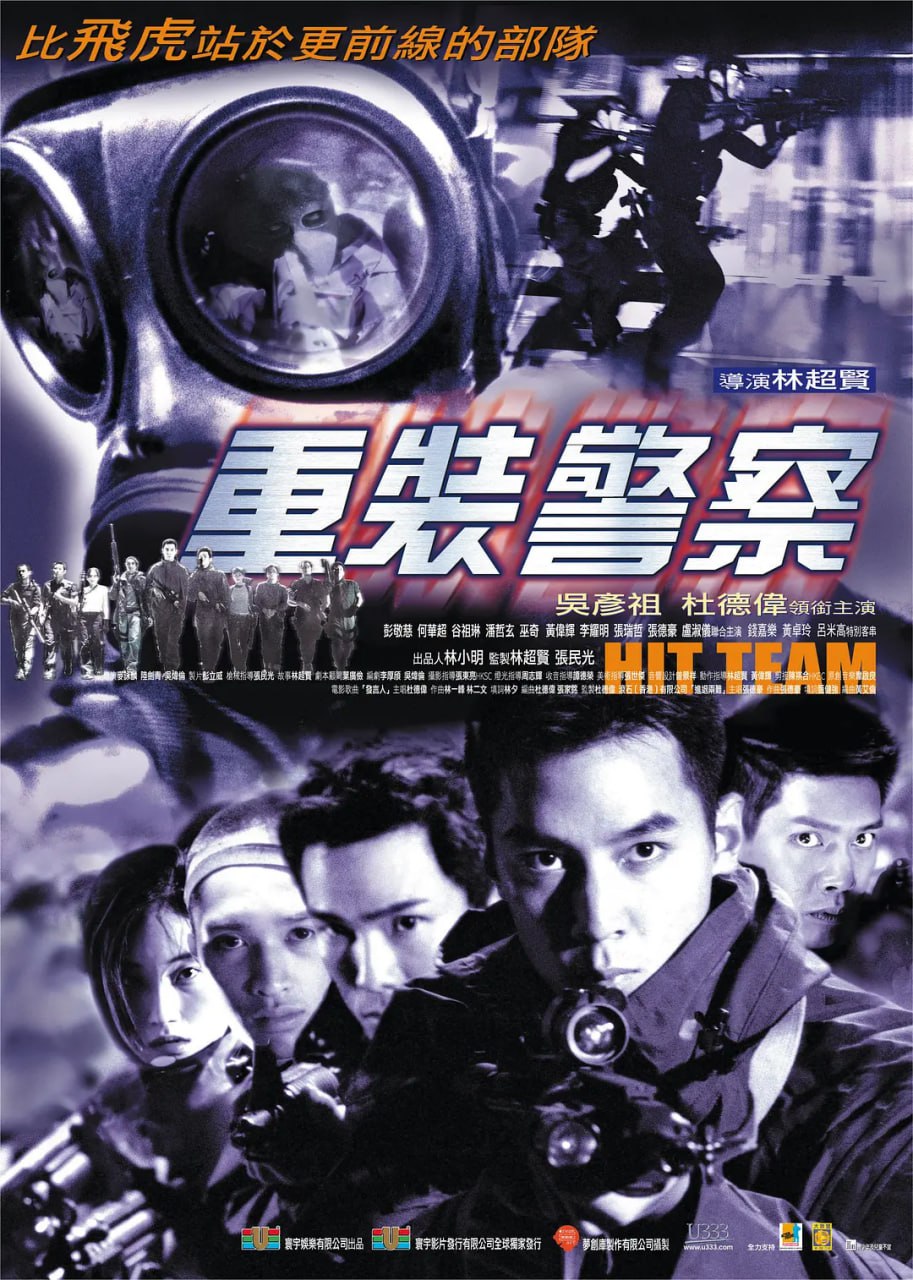 重装警察 2001