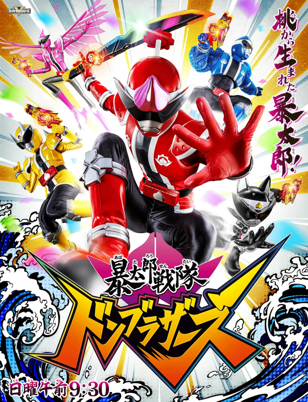 暴太郎战队DON BROTHERS