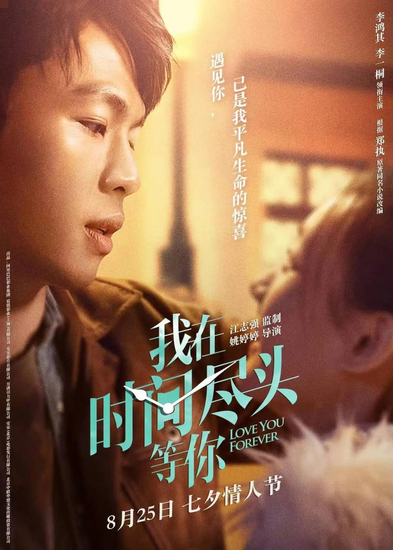 我在时间尽头等你