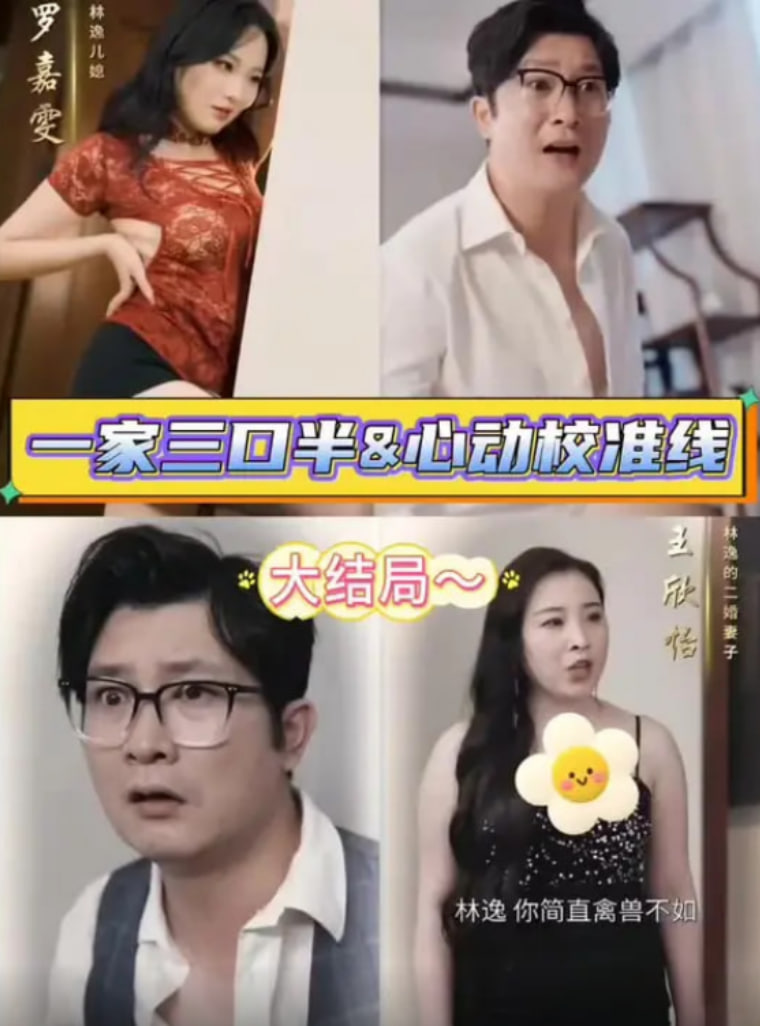 继父的逆袭中（一家三口半,继父的逆袭第三部,心动校准线）