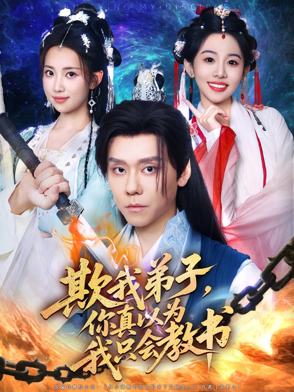 欺我弟子你真以为我只会教书