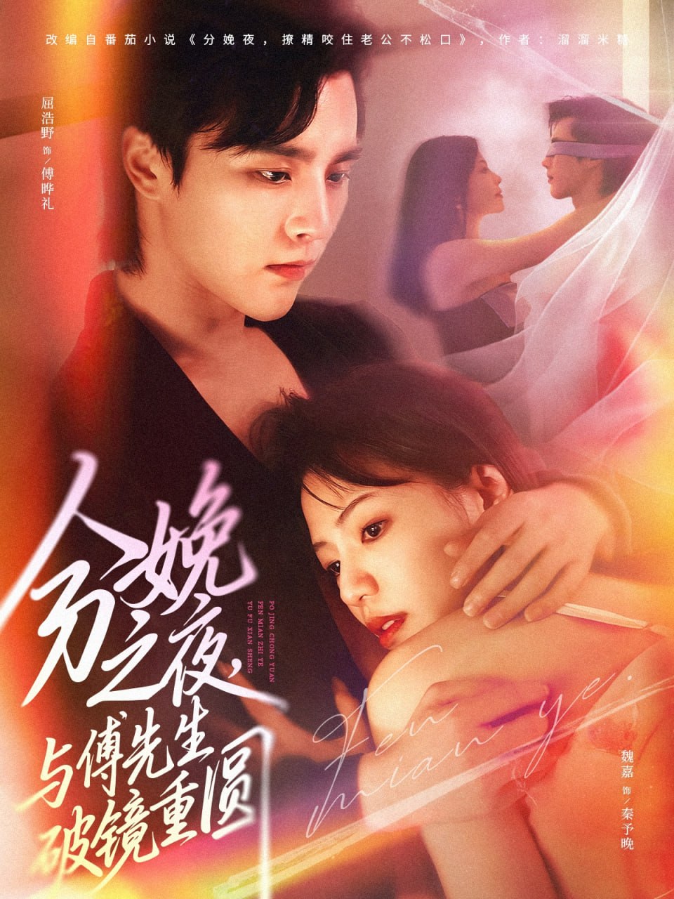 分娩之夜，与傅先生破镜重圆