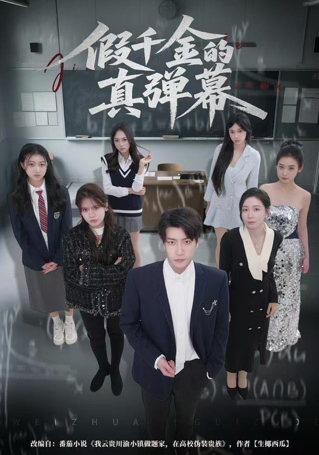 假千金的真弹幕