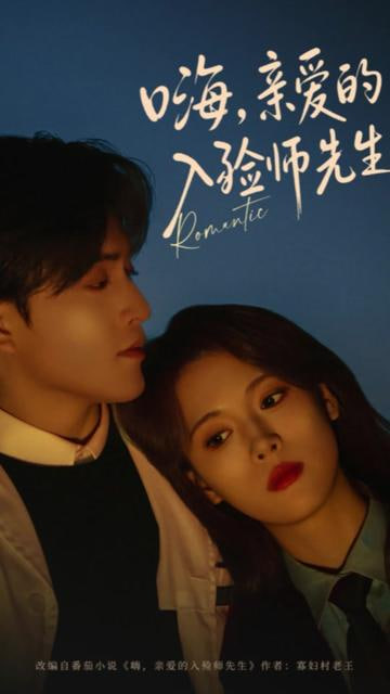 嗨，亲爱的入殓师先生