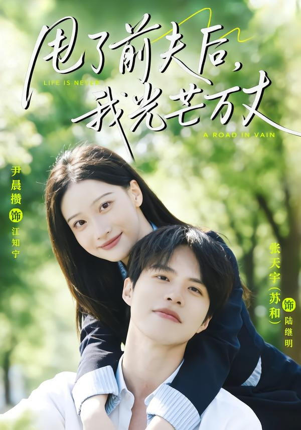 甩了前夫后，我光芒万丈