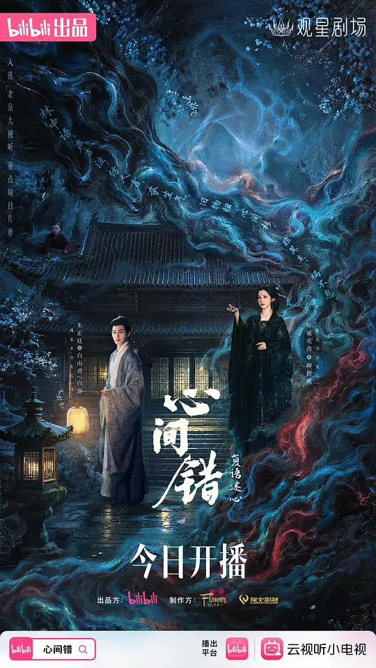 心间错