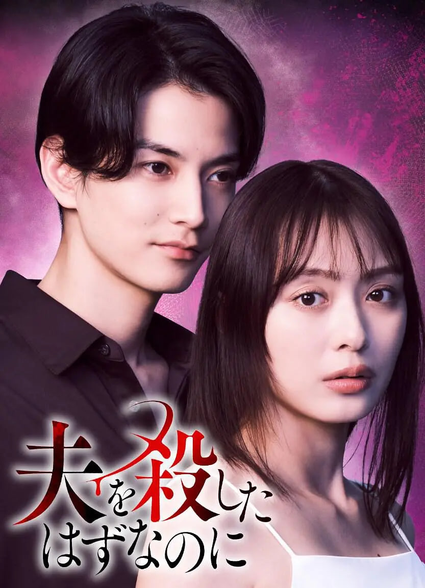 明明已经杀了丈夫